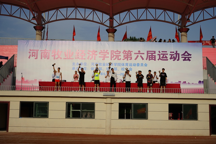 河南牧业经济学院第六届运动会圆满闭幕